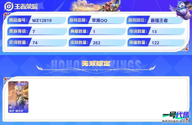 苹果QQ 122英雄 262皮肤 贵族等级7 已兑换荣耀水晶数1  九霄神辉 器灵·螭龙剑 酷洛米之心 大耳狗之梦 时之恋人 怒海麟威 曦玄引 云鹰飞将 李逍遥  山海·炽霜斩 诗剑行 愿照·九...