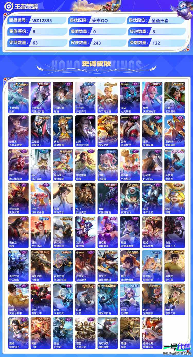 安卓QQ 122英雄 243皮肤 贵族等级6  末日机甲 地狱之眼 一念神魔 愿照·岁时盈 猫影幻舞 黄金狮子座 梁祝 天狼绘梦者 魅语 纤云弄巧 布丁狗之誓 心灵战警 天狼溯光者 云间偶戏 无...