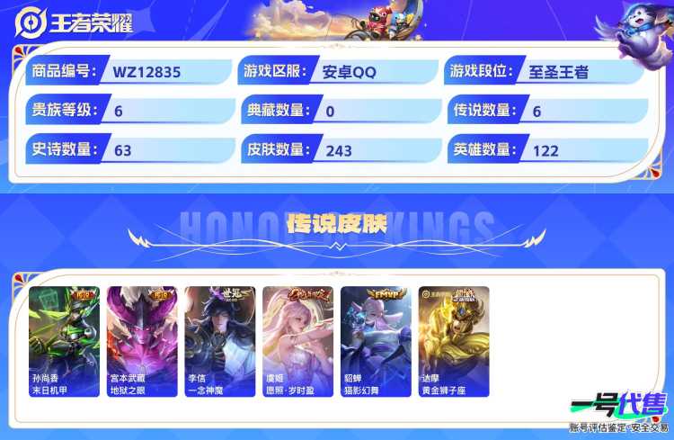 安卓QQ 122英雄 243皮肤 贵族等级6  末日机甲 地狱之眼 一念神魔 愿照·岁时盈 猫影幻舞 黄金狮子座 梁祝 天狼绘梦者 魅语 纤云弄巧 布丁狗之誓 心灵战警 天狼溯光者 云间偶戏 无...