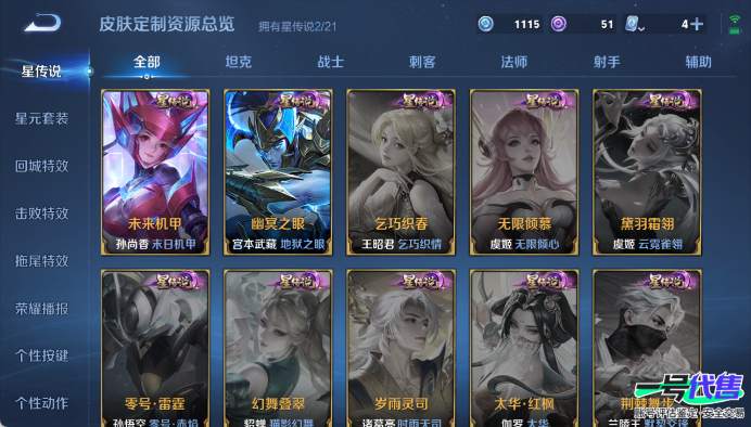 安卓QQ 122英雄 243皮肤 贵族等级6  末日机甲 地狱之眼 一念神魔 愿照·岁时盈 猫影幻舞 黄金狮子座 梁祝 天狼绘梦者 魅语 纤云弄巧 布丁狗之誓 心灵战警 天狼溯光者 云间偶戏 无...