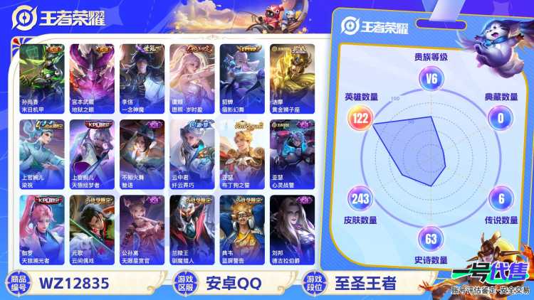 安卓QQ 122英雄 243皮肤 贵族等级6  末日机甲 地狱之眼 一念神魔 愿照·岁时盈 猫影幻舞 黄金狮子座 梁祝 天狼绘梦者 魅语 纤云弄巧 布丁狗之誓 心灵战警 天狼溯光者 云间偶戏 无...