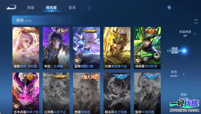 安卓QQ 122英雄 243皮肤 贵族等级6  末日机甲 地狱之眼 一念神魔 愿照·岁时盈 猫影幻舞 黄金狮子座 梁祝 天狼绘梦者 魅语 纤云弄巧 布丁狗之誓 心灵战警 天狼溯光者 云间偶戏 无...