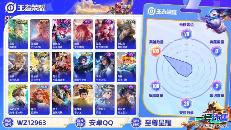 【WZX4816】贵族0/皮肤100/传说2/史诗26/英雄109/孙尚香_蔷薇恋人/王昭君_乞巧织情/桑启_鸣野蒿/狄仁杰_阴阳师/赵云_皇家上将/孙尚香_蔷薇恋人/元歌_无心/马可波罗_山海·玄