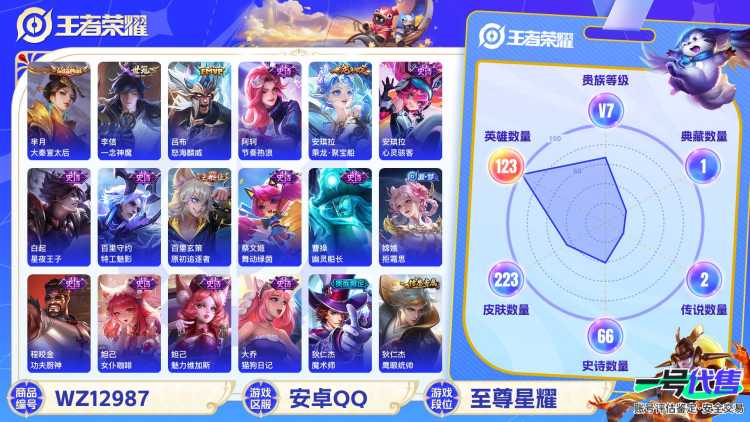 可二次【对抗路45段4金标吕布明世隐223皮肤1水晶2传说】安卓QQ-123英雄-223皮肤【1水晶】 大秦宣太后【传说皮肤】一念神魔 怒海麟威【史诗皮肤】神威 至尊宝 乘龙·聚宝船 天穹祈灯 茶境
