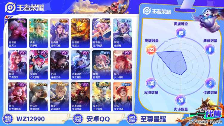 可二次【3传说1星元】安卓QQ-122英雄-135皮肤【星元皮肤】幽冥火【传说皮肤】鸣野蒿 音你闪耀 地狱火【史诗皮肤】龙之律动 谪仙醉月 江河有灵 天穹祈灯 天穹之誓 完美运算 百解令 拒霜思 女