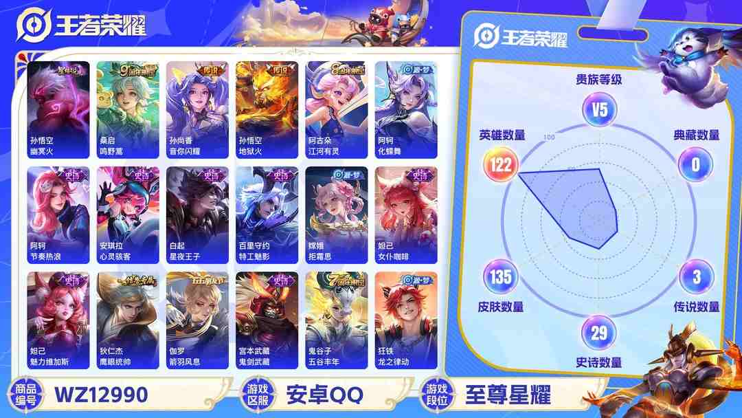 王者荣耀账号安卓QQ可二次【3传说1星元】安卓QQ-122英雄-135皮肤【星元皮肤】幽冥火【传说皮肤】鸣野蒿 音你闪耀 地狱火【史诗皮肤】龙之律动 谪仙醉月 江河有灵 天穹祈灯 天穹之誓 完美运算 百解令 拒霜思 女