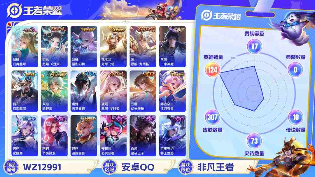王者荣耀账号安卓QQ可二次【307皮肤10传说1星元一念神魔至尊宝】安卓QQ-124英雄-307皮肤【星元皮肤】幻舞叠翠【传说皮肤】愿照·众生和 愿照·岁时盈 愿照·九州拓 鸣野蒿 猫影幻舞 冠军飞将 一念神魔 云霓雀