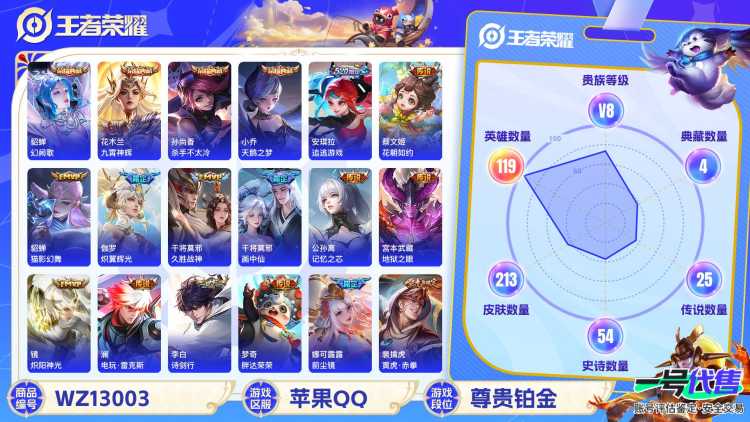 【WZX4774】贵族8/皮肤213/典藏4/传说25/史诗53/英雄119/小乔_天鹅之梦/孙尚香_杀手不太冷/花木兰_九霄神辉/貂蝉_幻阙歌/孙尚香_蔷薇恋人/宫本武藏_地狱之眼/梦奇_胖达荣荣