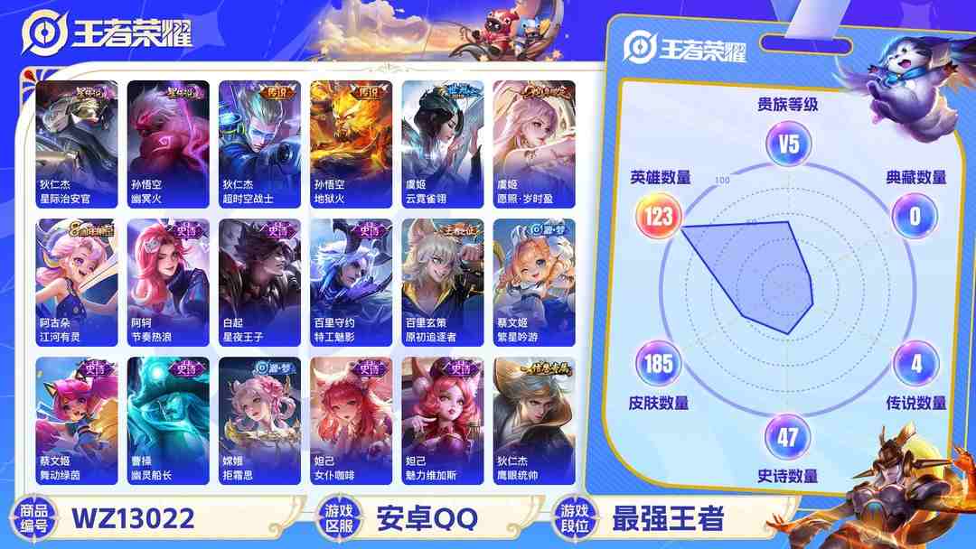 王者荣耀账号安卓QQ可二次【185皮肤4传说2星元】安卓QQ-123英雄-185皮肤【星元皮肤】幽冥火 星际治安官【传说皮肤】愿照·岁时盈 超时空战士 地狱火 云霓雀翎【史诗皮肤】琥珀纪元 星界战将 怒海争锋 江河有灵