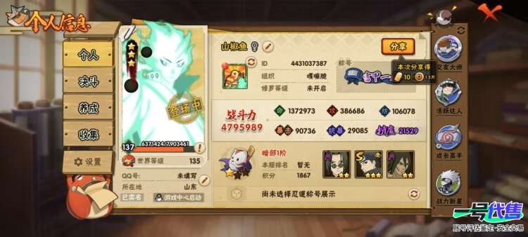安卓QQ 122英雄 142皮肤 贵族等级7 已兑换荣耀水晶数1  九霄神辉 时之奇旅 怪盗基德 江户川柯南 幻光神枪 音你心动 愿照·千秋盛 末日机甲 地狱之眼 久胜战神 胖达荣荣 愿照·九州...