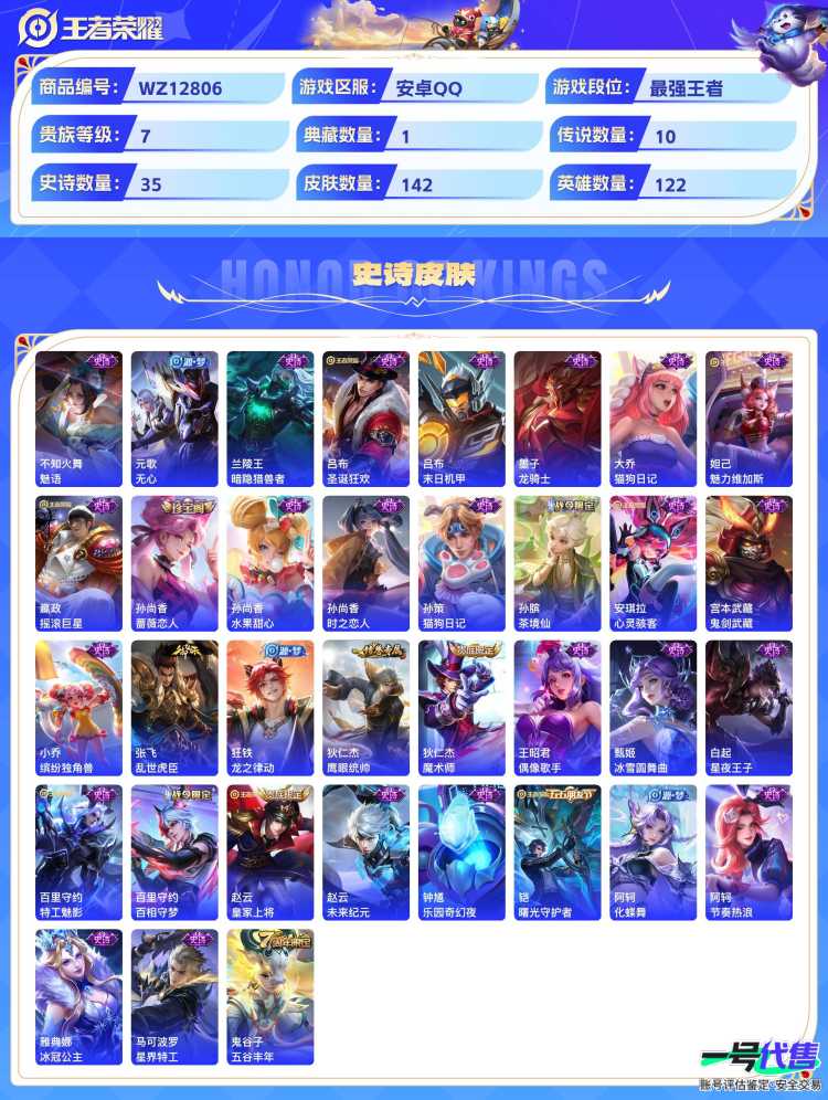 安卓QQ 122英雄 142皮肤 贵族等级7 已兑换荣耀水晶数1  九霄神辉 时之奇旅 怪盗基德 江户川柯南 幻光神枪 音你心动 愿照·千秋盛 末日机甲 地狱之眼 久胜战神 胖达荣荣 愿照·九州...