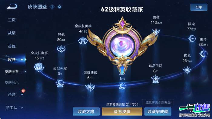 安卓QQ 124英雄 314皮肤 贵族等级7 已兑换荣耀水晶数7  无限飓风号 全息碎影 天鹅之梦 鸣剑·曳影 九霄神辉 星域神启 时之魔女 无尽星芒 天魔缭乱 挚爱花嫁 前尘镜 末日机甲 音你...