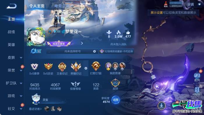 苹果QQ 122英雄 312皮肤 贵族等级7 已兑换荣耀水晶数1  银白咏叹调 炽翼辉光 山海·炽霜斩 鸣野蒿 超时空战士 白虎志 愿照·岁时盈 炽阳神光 无限倾心 梁祝 纤云弄巧 心灵战警 破...