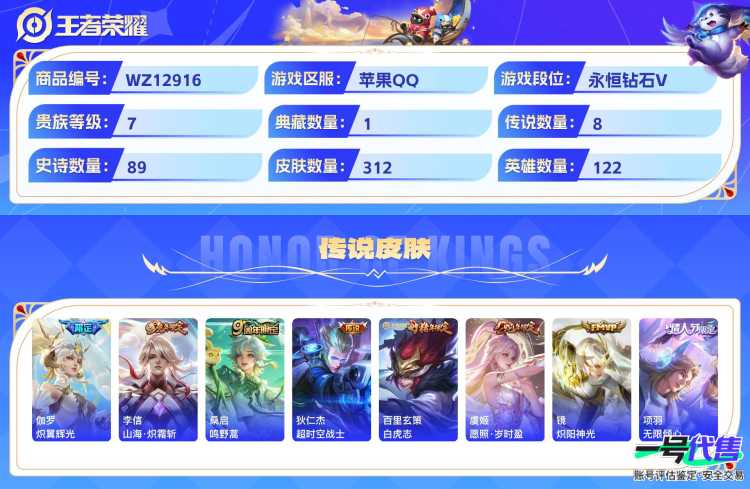 苹果QQ 122英雄 312皮肤 贵族等级7 已兑换荣耀水晶数1  银白咏叹调 炽翼辉光 山海·炽霜斩 鸣野蒿 超时空战士 白虎志 愿照·岁时盈 炽阳神光 无限倾心 梁祝 纤云弄巧 心灵战警 破...
