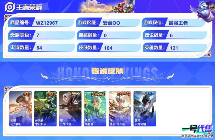 安卓QQ 121英雄 184皮肤 贵族等级7  幻光神枪 末日机甲 云鹰飞将 鸣野蒿 愿照·九州拓 云霓雀翎 纤云弄巧 破空之剑 箭羽风息 无心 暗隐猎兽者 岱宗 蓝屏警告 百相守梦 绅士熊喵 ...
