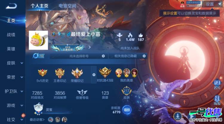 苹果QQ 123英雄 217皮肤 贵族等级7   李信最高战斗力10002