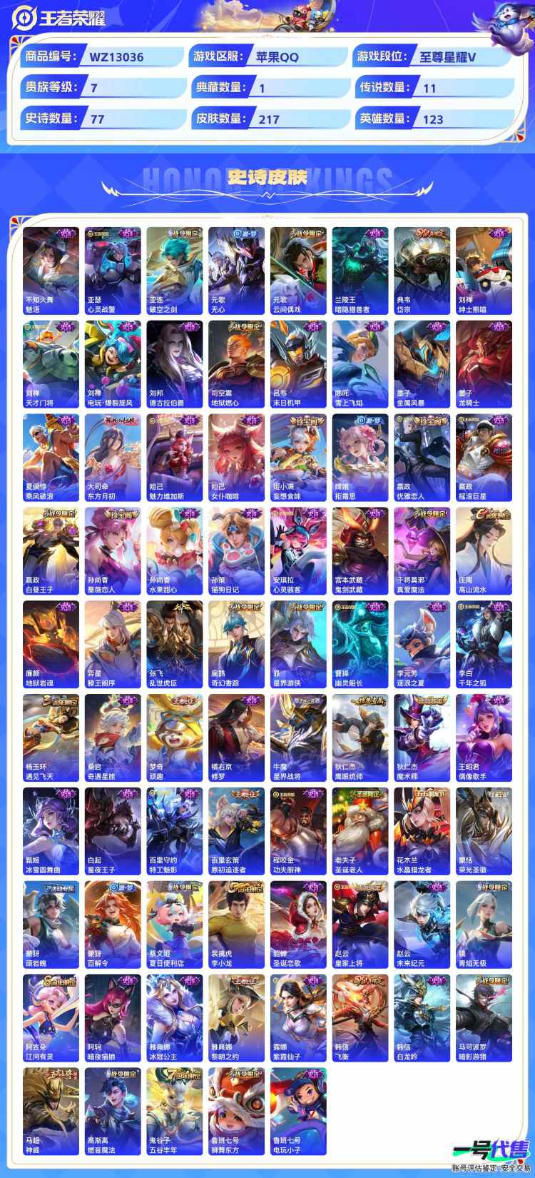 苹果QQ 123英雄 217皮肤 贵族等级7   李信最高战斗力10002