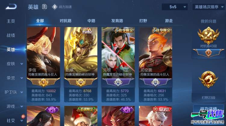 苹果QQ 123英雄 217皮肤 贵族等级7   李信最高战斗力10002