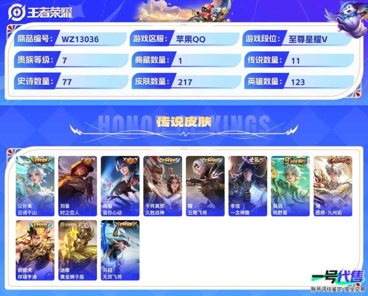苹果QQ 123英雄 217皮肤 贵族等级7   李信最高战斗力10002