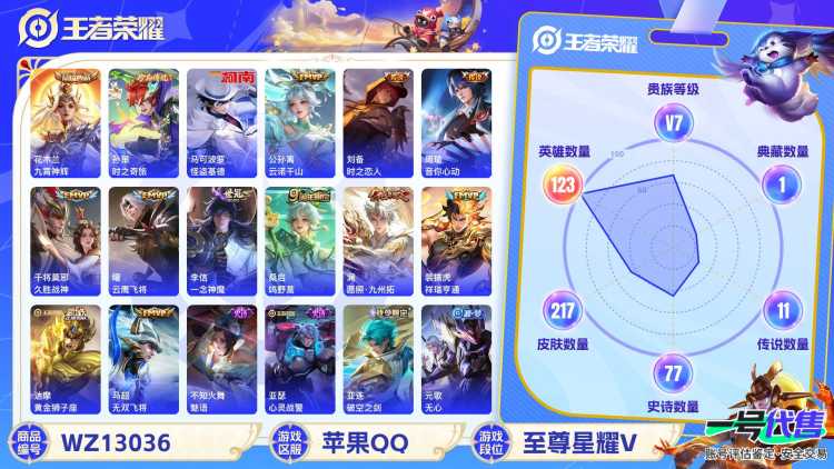 苹果QQ 123英雄 217皮肤 贵族等级7   李信最高战斗力10002