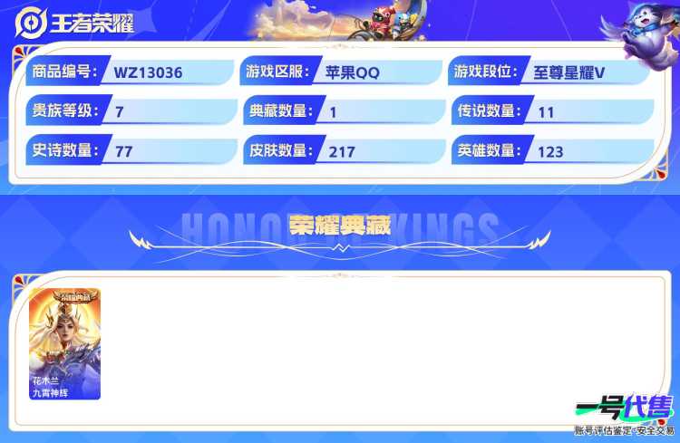 苹果QQ 123英雄 217皮肤 贵族等级7   李信最高战斗力10002