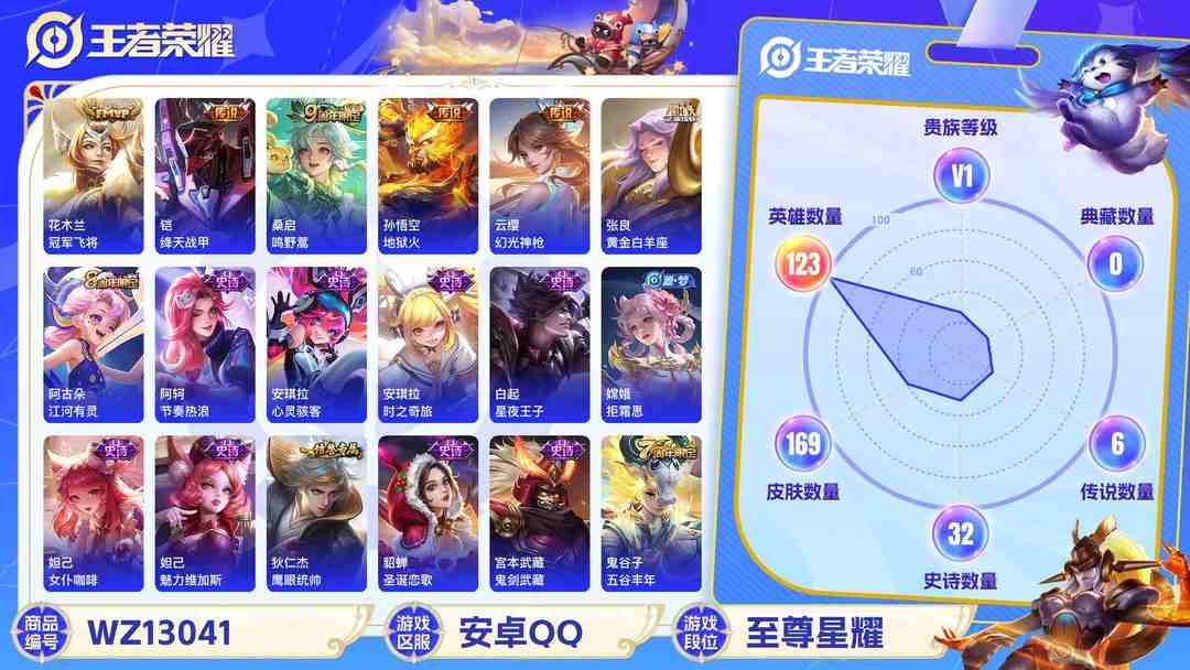 王者荣耀账号安卓QQ【WZSA537】贵族1/皮肤169/传说6/史诗31/英雄123/狂铁_特工战影/干将莫邪_胡桃夹子/孙悟空_地狱火/花木兰_冠军飞将/张良_黄金白羊座/铠_绛天战甲/桑启_鸣野蒿/云缨_幻光神枪