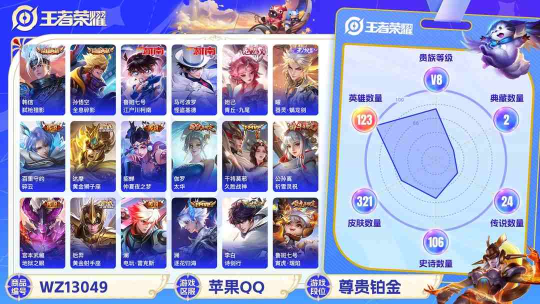 王者荣耀账号苹果QQ【WZSA543】贵族8/皮肤321/典藏2/传说24/史诗104/英雄123/孙悟空_全息碎影/韩信_弑枪猎影/妲己_青丘·九尾/曜_器灵·螭龙剑/马可波罗_怪盗基德/鲁班七号_江户川柯南/孙尚香