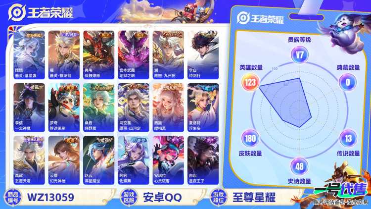 【WZF5520】贵族7/皮肤180/传说13/史诗48/英雄123/曜_器灵·螭龙剑/嫦娥_器灵·落星盏/宫本武藏_地狱之眼/梦奇_胖达荣荣/李信_一念神魔/赵云_淬星耀世/李白_诗剑行/夏洛特_