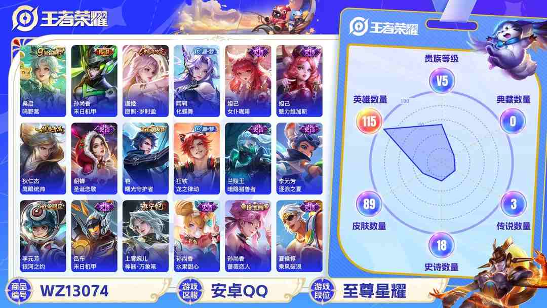 王者荣耀账号安卓QQ【WZF5523】贵族5/皮肤89/传说3/史诗18/英雄115/孙尚香_蔷薇恋人/孙尚香_末日机甲/桑启_鸣野蒿/虞姬_愿照·岁时盈/狄仁杰_阴阳师/赵云_皇家上将/孙尚香_蔷薇恋人/孙膑_妖精王