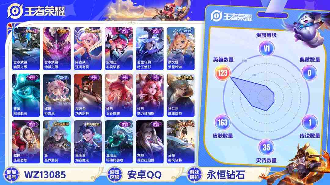 王者荣耀账号安卓QQ【163皮肤1传说1星元】安卓Q-123英雄【1传说】地狱之眼【38史诗】燃音魔法 江河有灵 天穹祈灯 星界游侠 完美运算 幽灵船长 繁星吟游 拒霜思 功夫厨神 女仆咖啡 魅力维加斯 鹰眼统帅 圣诞