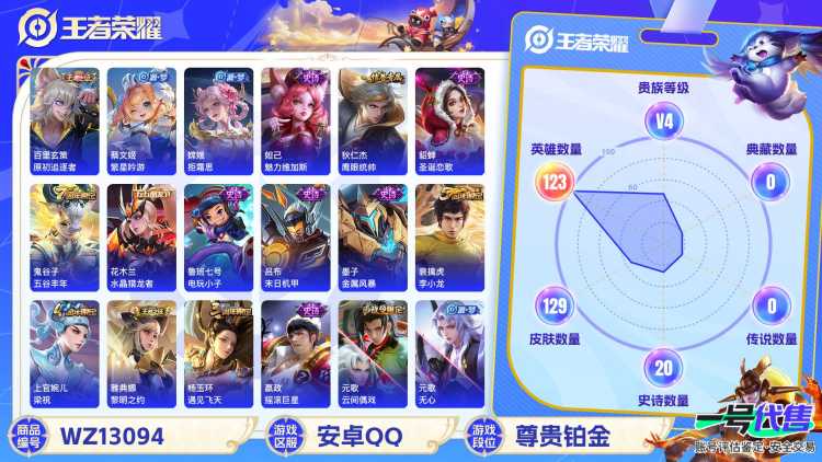 可二次【129皮肤特价号】安卓QQ-123英雄-129皮肤【史诗皮肤】天穹祈灯 繁星吟游 拒霜思 魅力维加斯 鹰眼统帅 圣诞恋歌 水晶猎龙者 电玩小子 末日机甲 金属风暴 梁祝 李小龙 水果甜心 黎
