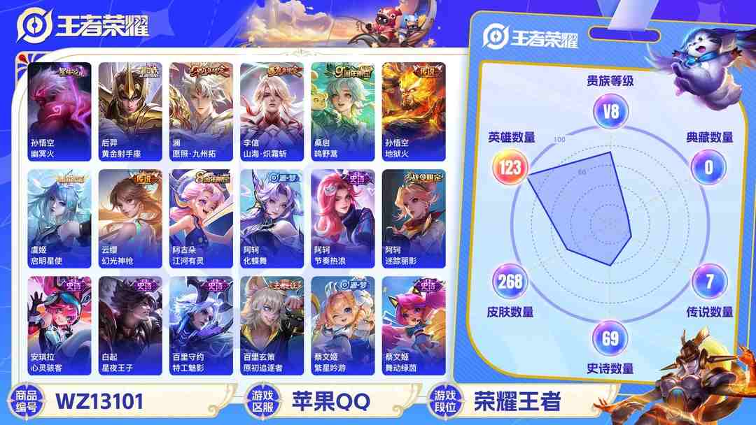 王者荣耀账号苹果QQ【至尊宝268皮肤7传说1星元】苹果QQ-123英雄-268皮肤【星元皮肤】幽冥火【传说皮肤】愿照·九州拓 鸣野蒿 山海·炽霜斩 黄金射手座 地狱火 启明星使 幻光神枪【史诗皮肤】飞衡 至尊宝 星界