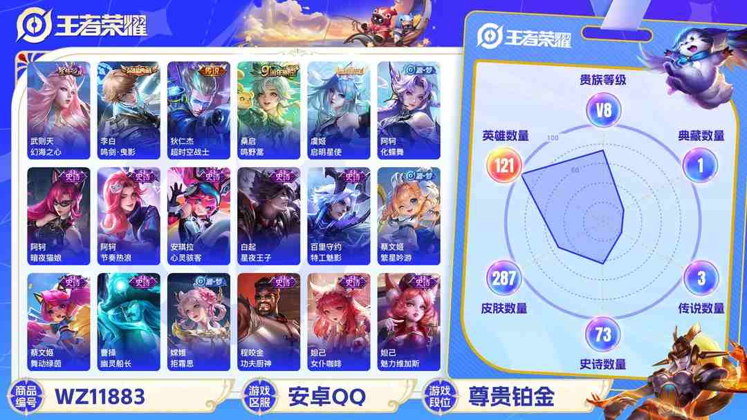 王者荣耀账号安卓QQ可二次【287皮肤4传说1水晶1星元】安卓QQ-121英雄-287皮肤【1水晶】 鸣剑·曳影【星元皮肤】幻海之心【传说皮肤】鸣野蒿 超时空战士 末日机甲 启明星使【史诗皮肤】神威 至尊宝 百解令 舞