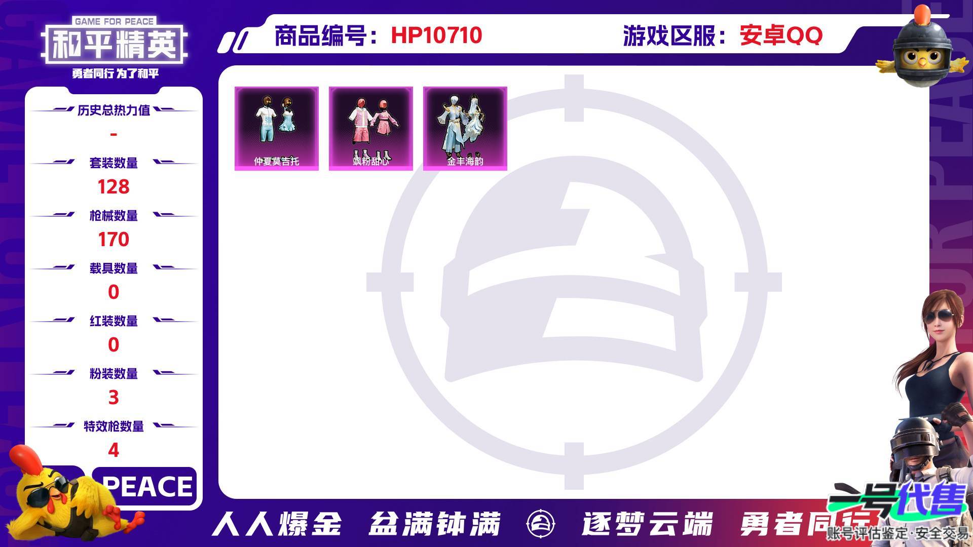 HP10710