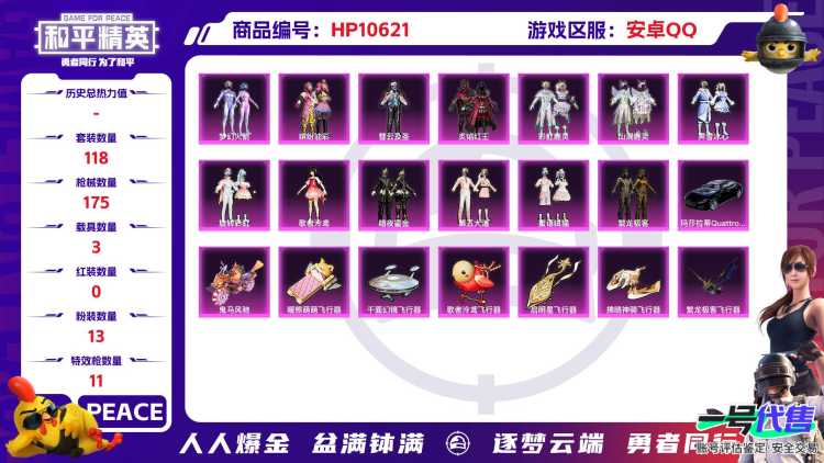 可二次【13粉装11特效枪3载具火箭少女素材号】 安卓Q区-64672热力值-7印记-118套装-175枪皮 【2载具】 玛莎拉蒂Q蓝色 鬼马风驰【13粉装】 梦幻火箭 山涧鹿灵 缤纷油彩（猪脸妹）