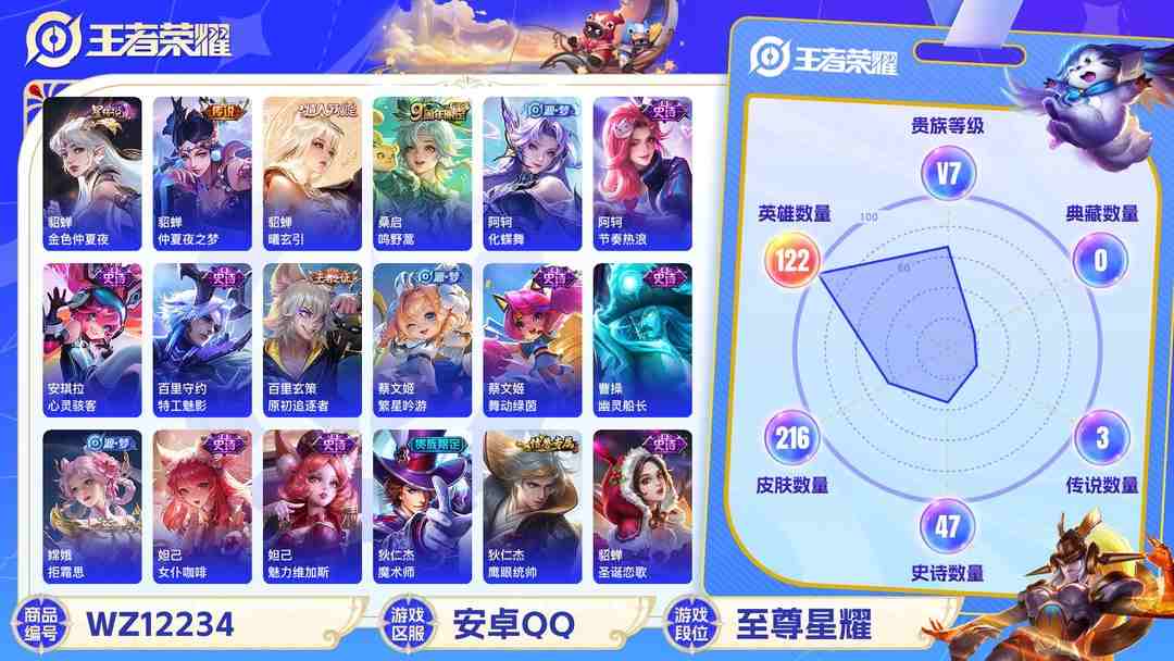 王者荣耀账号安卓QQ可二次【216皮肤3传说1星元】安卓QQ-122英雄-216皮肤【星元皮肤】金色仲夏夜【传说皮肤】曦玄引 鸣野蒿 仲夏夜之梦【史诗皮肤】琥珀纪元 驭风魔法 青焰无极 完美运算 百解令 舞动绿茵 幽灵