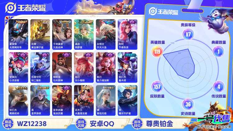 可二次【157皮肤1水晶4传说】安卓QQ-119英雄-157皮肤【1水晶】 无限飓风号【传说皮肤】鸣野蒿 齐天大圣 黄金狮子座 久胜战神【史诗皮肤】破空之剑 茶境仙 百相守梦 匿光破解者 星界游侠 