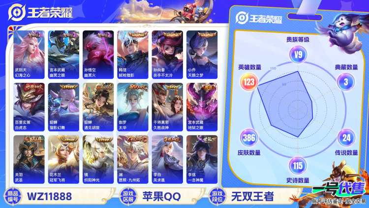 可二次【386皮肤24传说4水晶3星元4金标】苹果QQ-123英雄-386皮肤【4水晶】 武则天 弑枪猎影 天鹅之梦 杀手不太冷【星元皮肤】幻海之心 幽冥火 幽冥之眼【传说皮肤】白虎志 愿照·九州拓