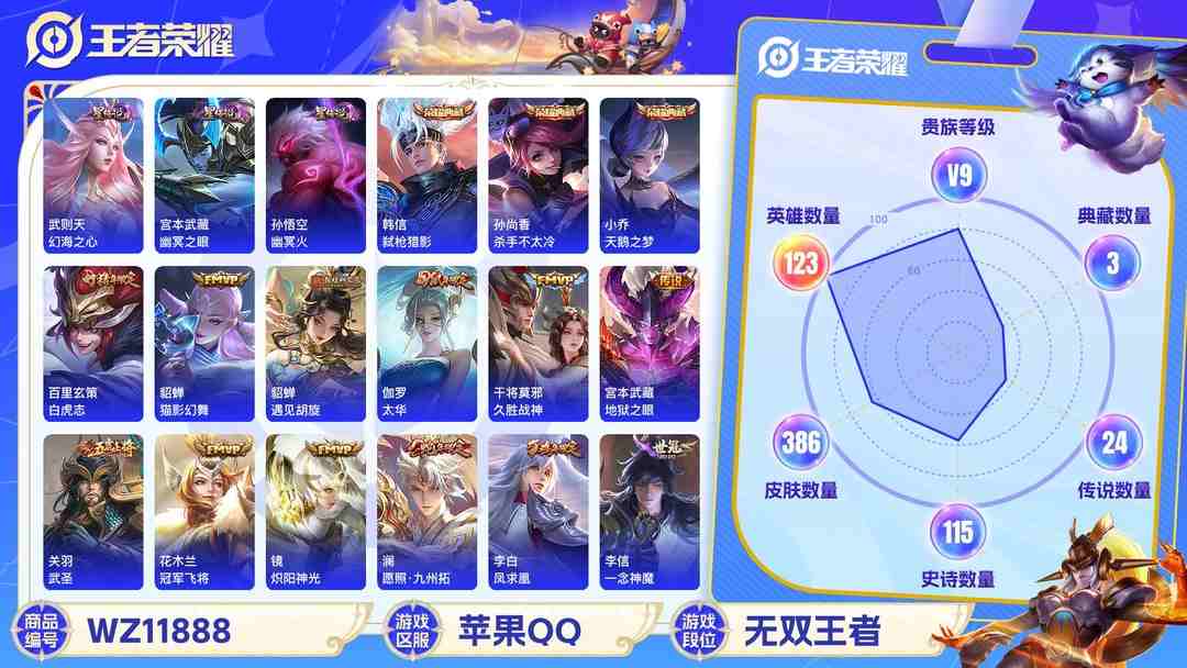 王者荣耀账号苹果QQ可二次【386皮肤24传说4水晶3星元4金标】苹果QQ-123英雄-386皮肤【4水晶】 武则天 弑枪猎影 天鹅之梦 杀手不太冷【星元皮肤】幻海之心 幽冥火 幽冥之眼【传说皮肤】白虎志 愿照·九州拓