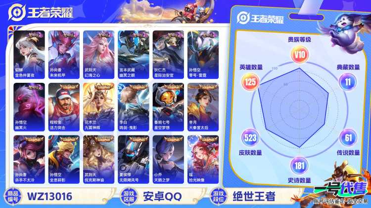 可二次【V10 523皮肤12水晶61传说3无双7星元1珍品满蛇年1小国标11金标】安卓QQ-125英雄-523皮肤【12水晶】 武则天 拾光映像 九霄神辉 活力突击 全息碎影 鸣剑·曳影 天鹅之梦