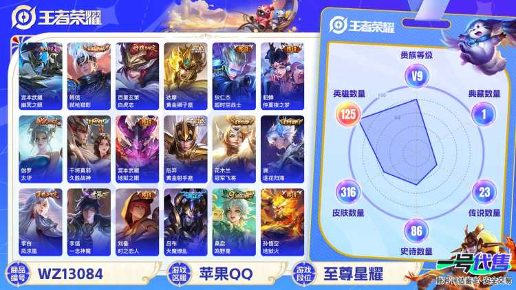 可二次【24传说316皮肤2水晶1星元】苹果QQ-125英雄-316皮肤【2水晶】 武则天 弑枪猎影【星元皮肤】幽冥之眼【传说皮肤】白虎志 逐花归海 鸣野蒿 山海·苍雷引 齐天大圣 黄金狮子座 超时