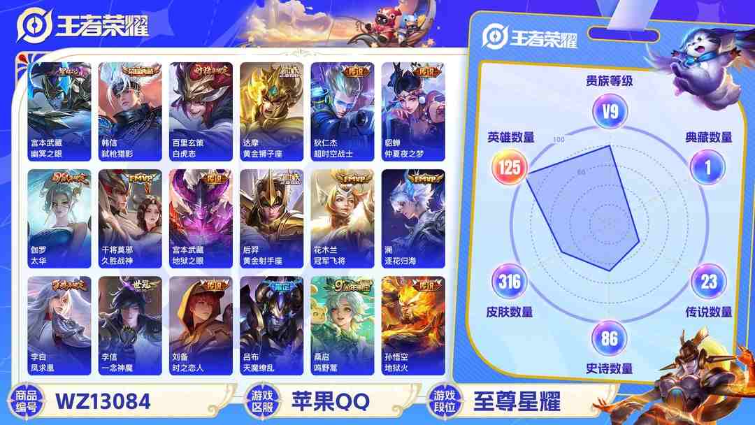 王者荣耀账号苹果QQ可二次【24传说316皮肤2水晶1星元】苹果QQ-125英雄-316皮肤【2水晶】 武则天 弑枪猎影【星元皮肤】幽冥之眼【传说皮肤】白虎志 逐花归海 鸣野蒿 山海·苍雷引 齐天大圣 黄金狮子座 超时