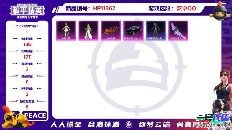 可二次【战神框蓝螳螂6特效枪2载具2粉装】 安卓Q区-55454热力值-14印记-历史最高段位:无敌战神-136套装-177枪皮 【2载具】 玛莎拉蒂Q蓝色 焰龙咆哮【1稀有】 Mark.06蓝螳螂