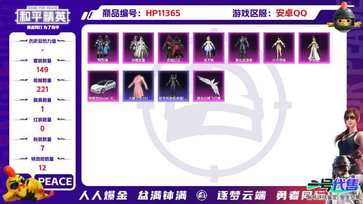 可二次【女号老101洛天依12特效枪7粉装1载具】 安卓Q区-66412热力值-6印记-149套装-221枪皮 【1载具】 特斯拉3白色【2稀有】 火箭少女101 Mark.06蓝螳螂【7粉装】 洛