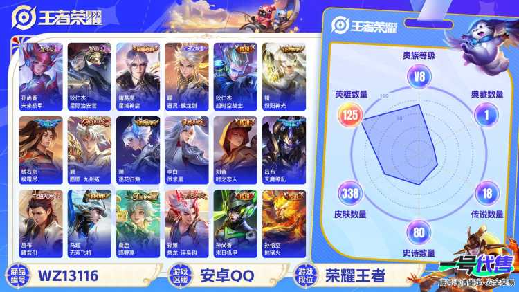 【打野46段金标猴子18传说338皮肤2水晶1无双2星元】安卓QQ-125英雄-338皮肤【2水晶】 武则天 星域神启【无双皮肤】器灵·螭龙剑【星元皮肤】未来机甲 星际治安官【传说皮肤】愿照·九州拓