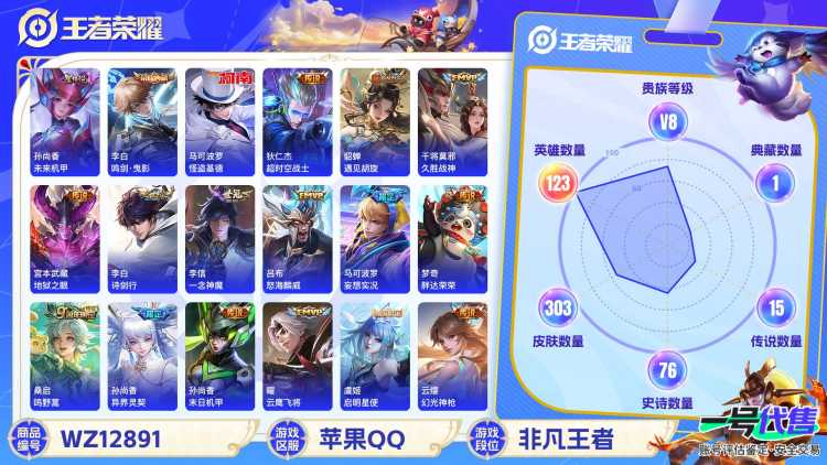 可二次【303皮肤1水晶1珍品1星元15传说】苹果QQ-123英雄-303皮肤【1水晶】 鸣剑·曳影【珍品传说】怪盗基德【星元皮肤】未来机甲【传说皮肤】鸣野蒿 云鹰飞将 妄想实况 诗剑行 超时空战士