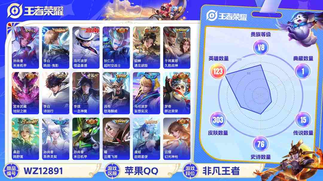王者荣耀账号苹果QQ可二次【303皮肤1水晶1珍品1星元15传说】苹果QQ-123英雄-303皮肤【1水晶】 鸣剑·曳影【珍品传说】怪盗基德【星元皮肤】未来机甲【传说皮肤】鸣野蒿 云鹰飞将 妄想实况 诗剑行 超时空战士