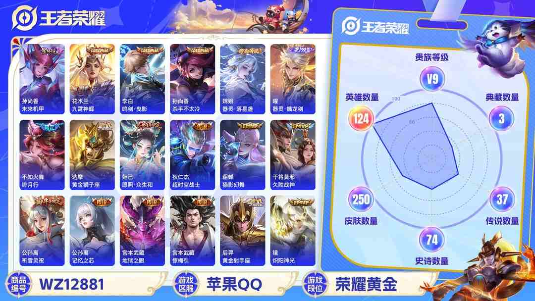 王者荣耀账号苹果QQ【37传说3水晶1无双1珍品1星元】苹果QQ-124英雄-250皮肤【3水晶】 九霄神辉 鸣剑·曳影 杀手不太冷【无双皮肤】器灵·螭龙剑【珍品传说】器灵·落星盏【星元皮肤】未来机甲【传说皮肤】愿照·