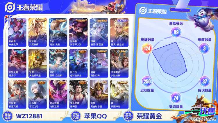 【37传说3水晶1无双1珍品1星元】苹果QQ-124英雄-250皮肤【3水晶】 九霄神辉 鸣剑·曳影 杀手不太冷【无双皮肤】器灵·螭龙剑【珍品传说】器灵·落星盏【星元皮肤】未来机甲【传说皮肤】愿照·