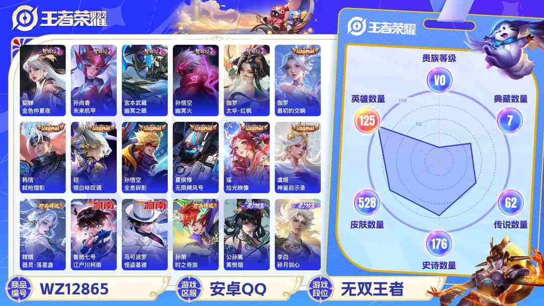 王者荣耀账号安卓QQ可二次【无双V10 527皮肤62传说8水晶4无双4珍品5星元1金标满蛇年】安卓QQ-125英雄-527皮肤【8水晶】 武则天 拾光映像 最初的交响 神鉴启示录 弑枪猎影 银白咏叹调 全息碎影 无限